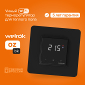 Умный Wi-Fi терморегулятор для теплого пола Welrok oz bk
