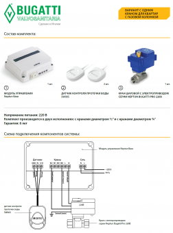 Система защиты от протечек воды Neptun Bugatti Base Light 3/4 дюйма