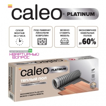 Инфракрасная пленка Caleo Platinum