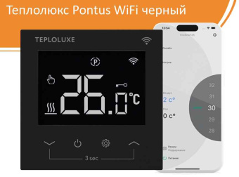 Теплолюкс Pontus Space Wi-Fi черный
